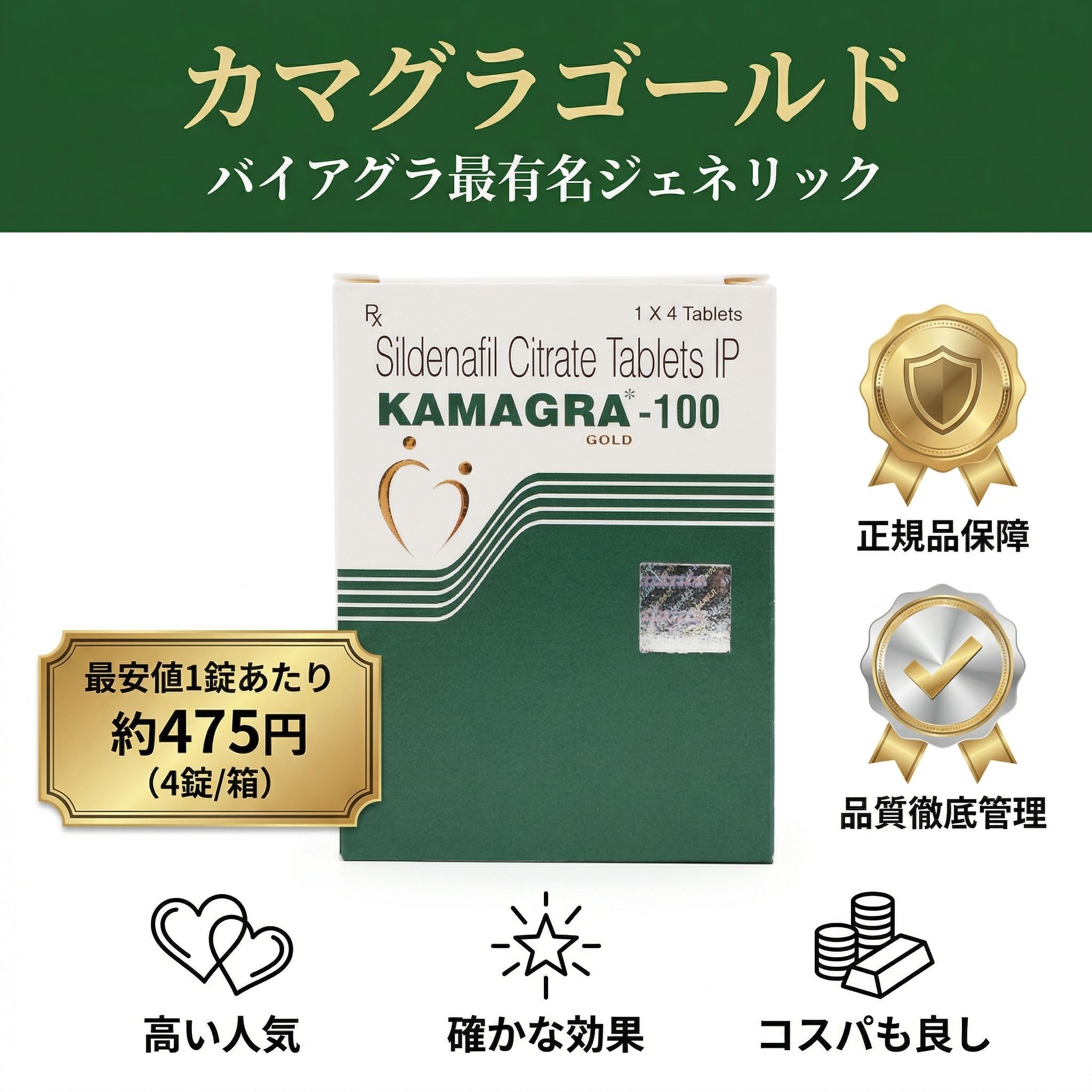 カマグラゴールド